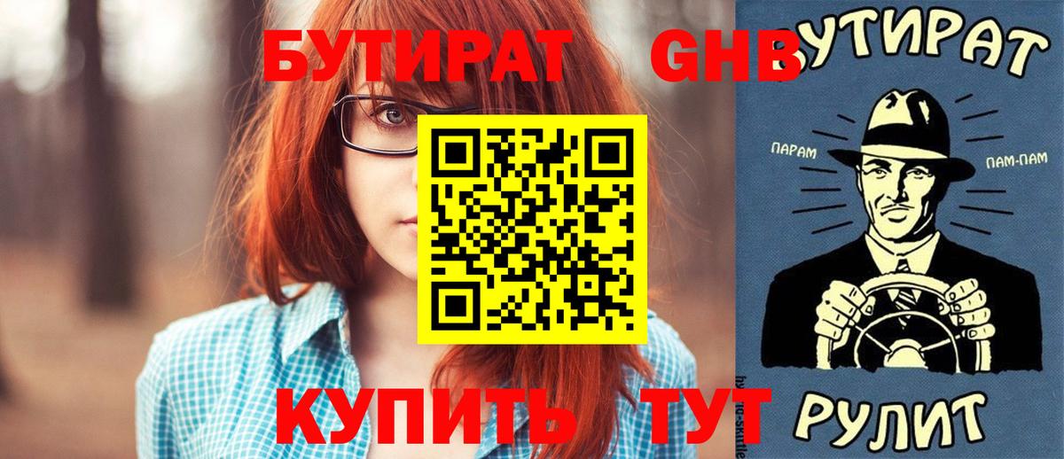 Бутират Butirat  Вход с VPN  Лянтор 