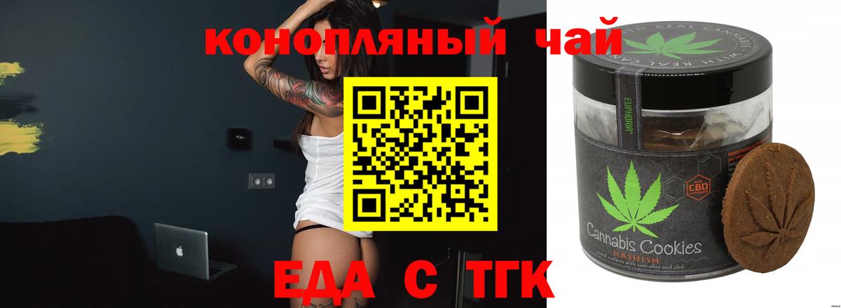 Еда ТГК конопля Лянтор