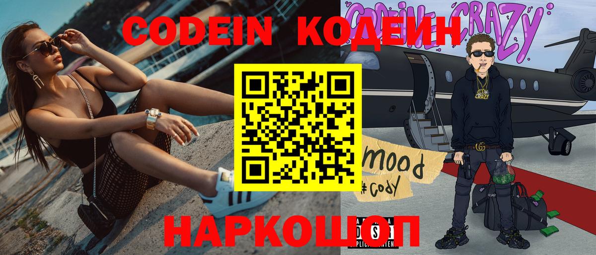 Кодеиновый сироп Lean Purple Drank Лянтор