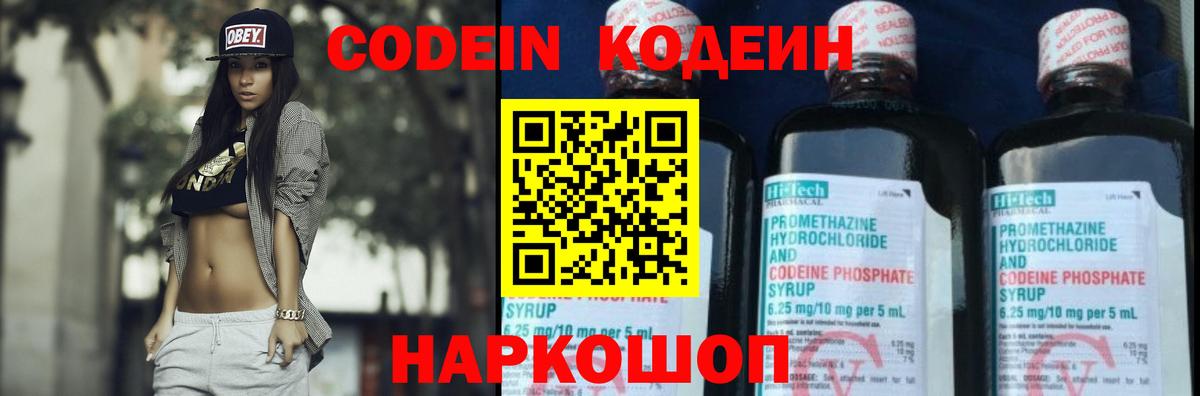 Лянтор  Codein напиток Lean (лин)  Вход с VPN 