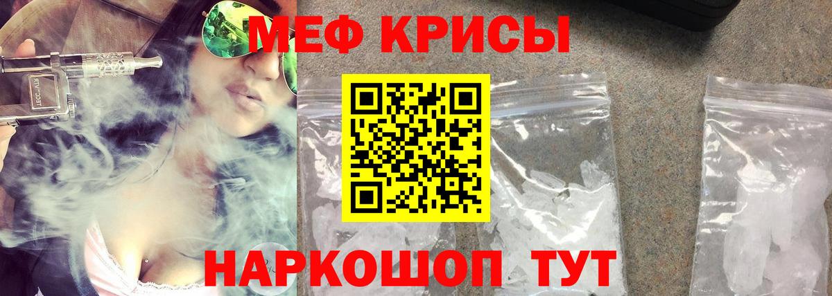 Меф мяу мяу мука Лянтор