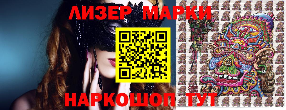Марки N-bome 1,8мг Лянтор